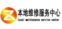 清丰本地维修服务中心（中讯网）